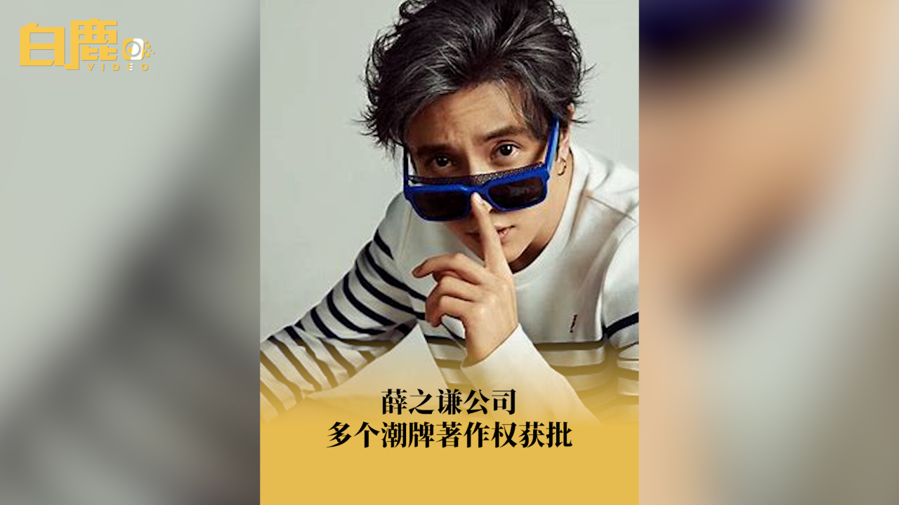 薛之谦登记多个潮牌著作权