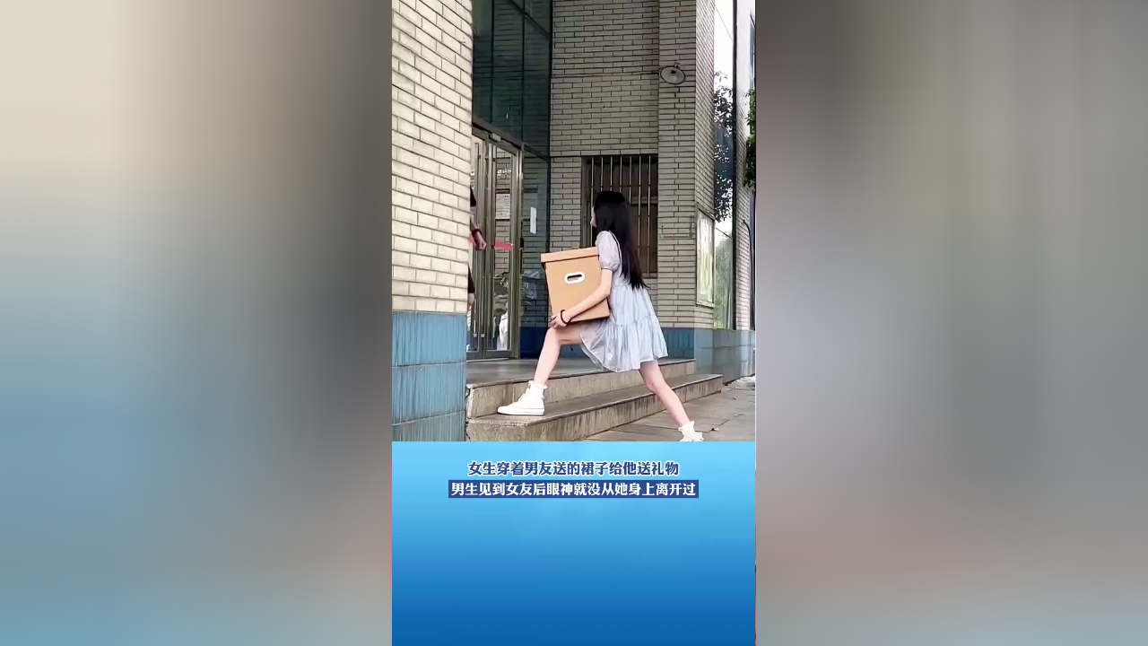 女生穿着男友送的裙子给他送礼物,男生见到女友后眼神就没从她身上