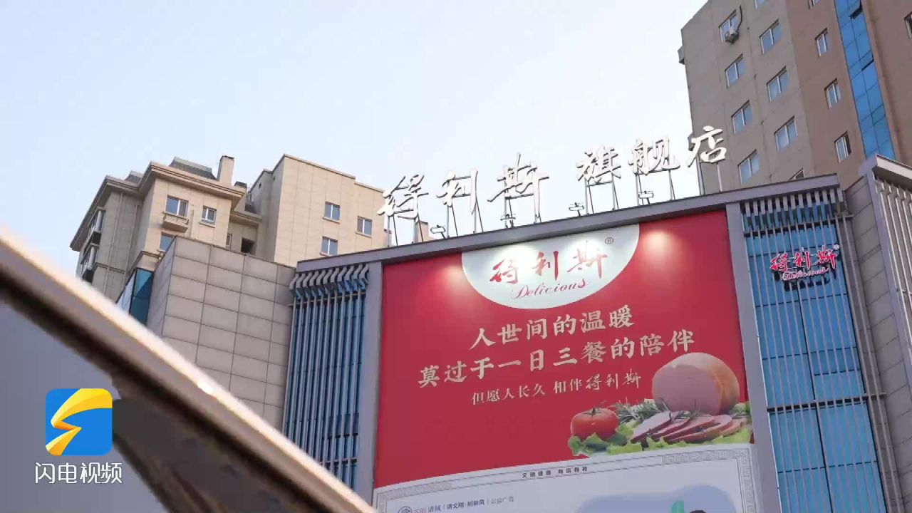 节目预告|得利斯集团:质量为先 向"新"而行