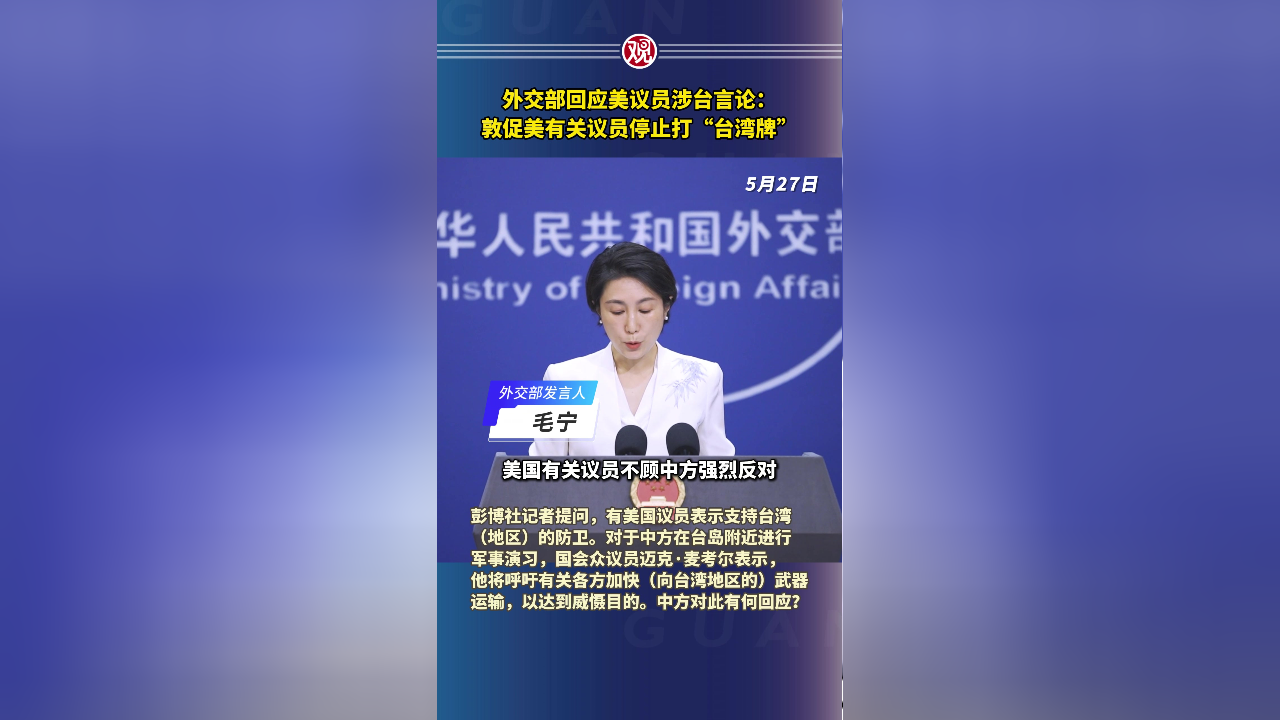 外交部回应美议员涉台言论:敦促美有关议员停止打"台湾牌"