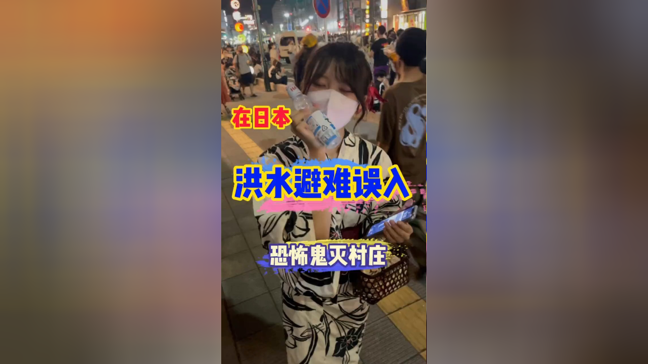 日本爆发洪水公路淹没,山路中惊现鬼灭之刃里的恐怖村庄!