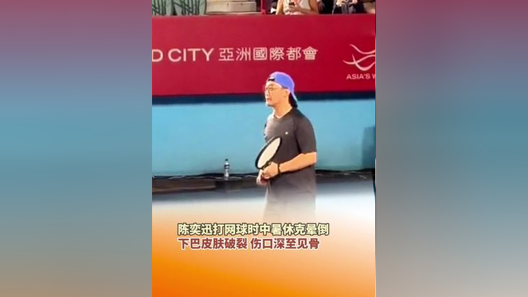 6月11日,陈奕迅方发布演唱会延期公告:陈奕迅在打网球时中暑休克晕倒