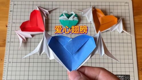 立体爱心翅膀折纸教程