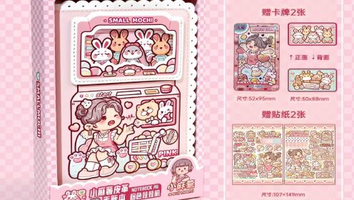 手帐 小麻薯 粉色娃娃机 贴纸日记 diy拼贴排版 声控 白噪音 沉浸式