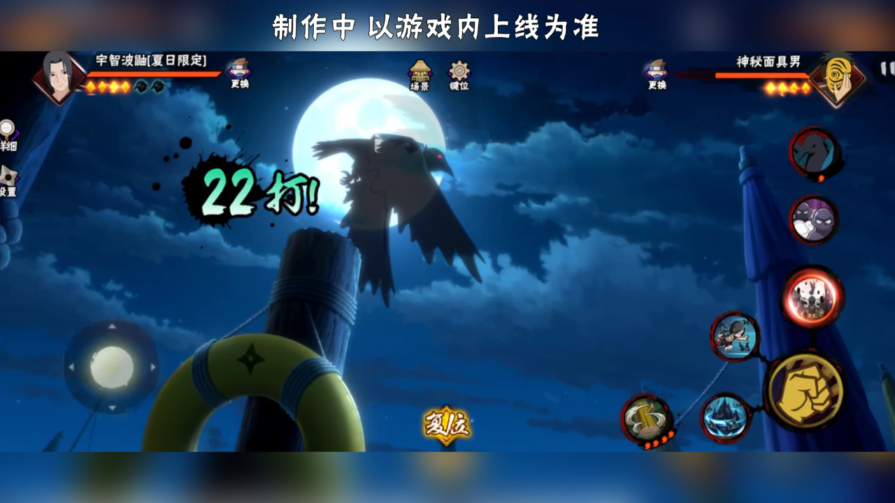 宇智波融「夏日限定」奥义