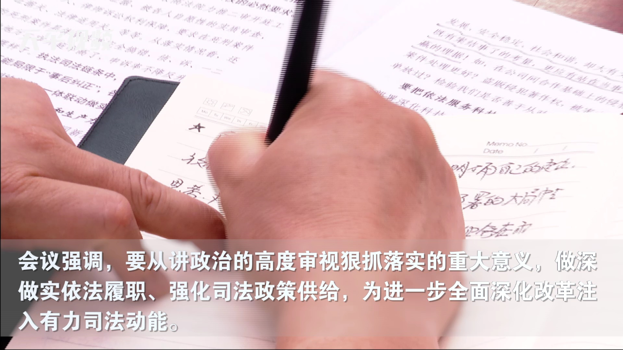 全国大法官研讨班在国家法官学院举办