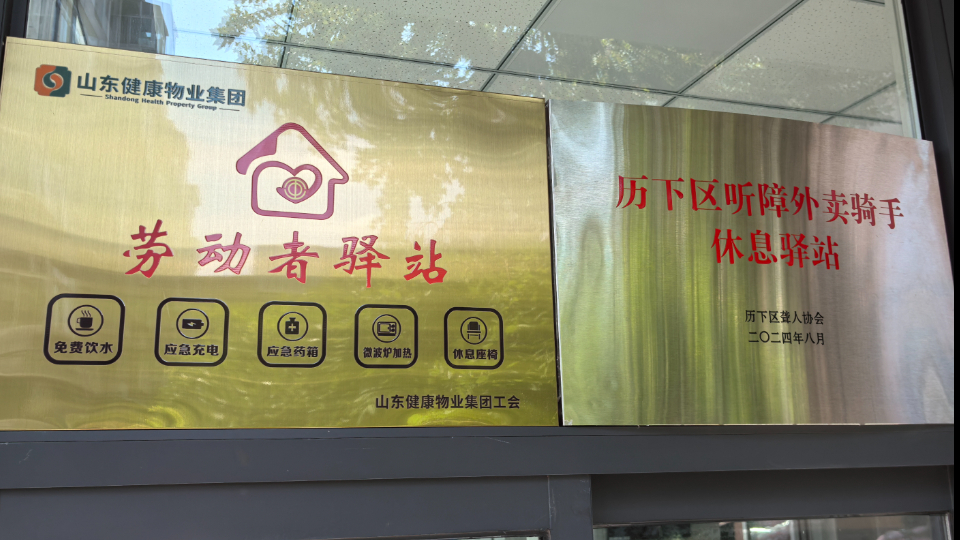 "听障外卖骑手休息驿站",帮助听障群体走出家门