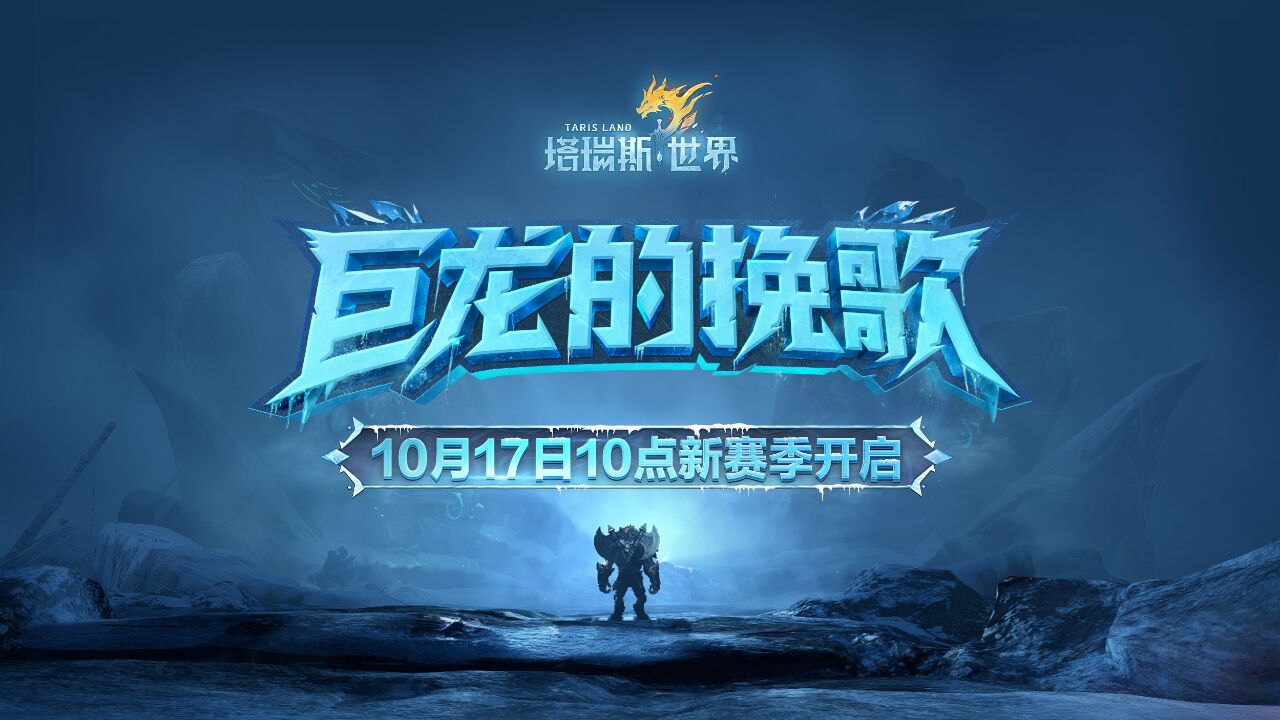 宣传视频-塔瑞斯世界2025官方新版