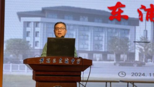 黄岩东浦中学章书记发言
