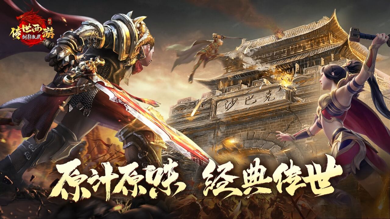 宣传视频-剑影乱武2025官方新版