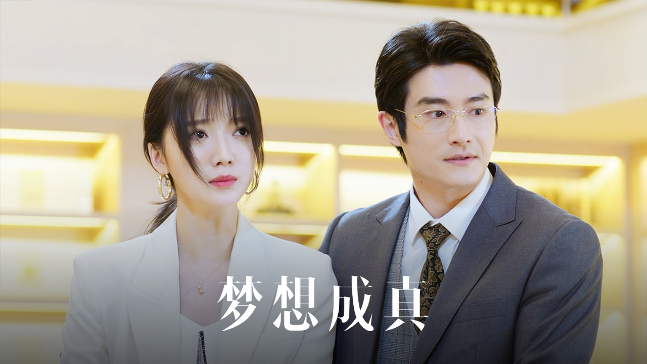 梦想成真,美女家教变身小少爷亲妈