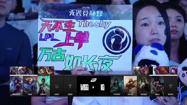LPL季后赛 WBG vs IG_01