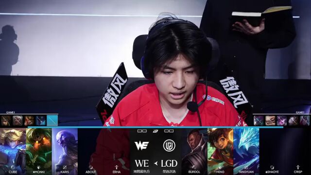 LPL第三赛段 LGD vs WE_01