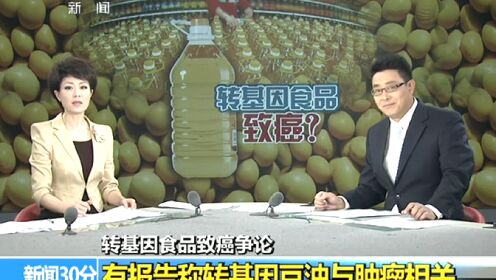 黑龙江大豆协会报告称转基因豆油与癌相关