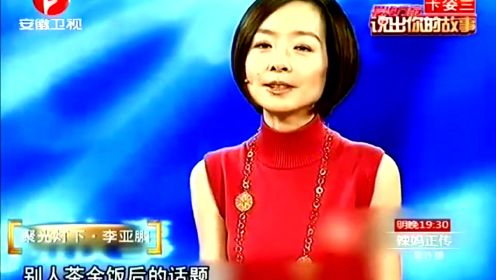 心酸：李亚鹏期待完美家庭 愿为爱情丧失名誉