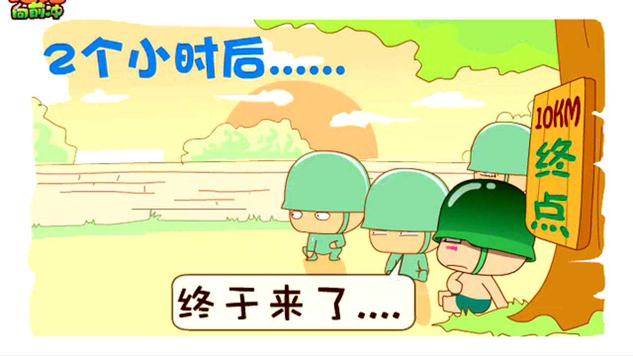 炮炮向前冲 50集