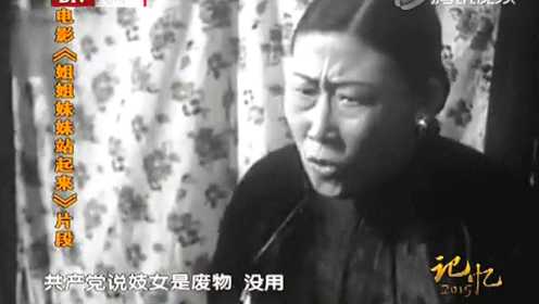 【妓女改造】1949年北京所有妓院一夜之间被查封 妓女进教养所统一改造