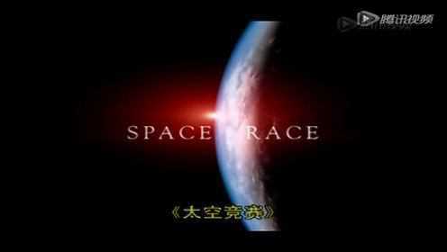 纪录片《太空竞赛》第4集 飞向月球