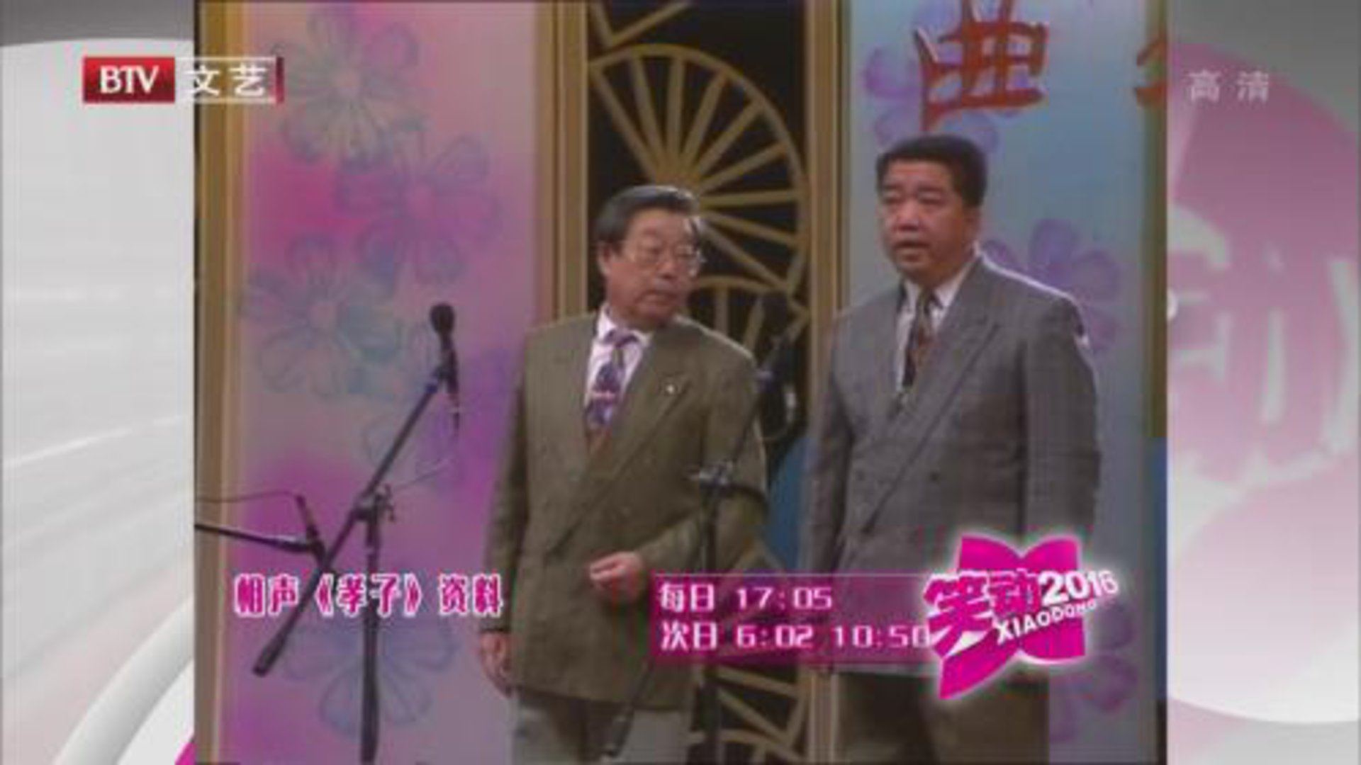 相声《孝子》 《钓鱼》