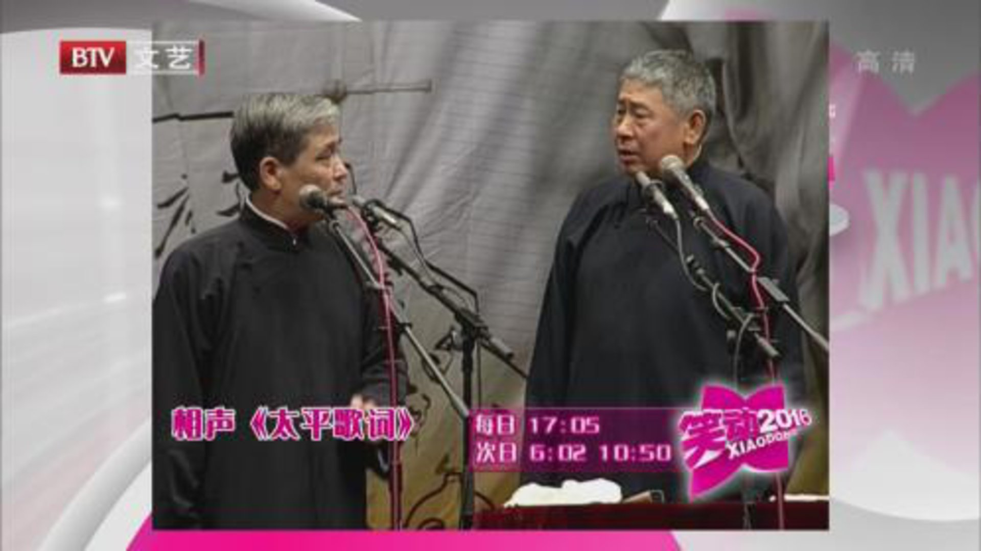 相声《太平歌词》 《汾河湾》