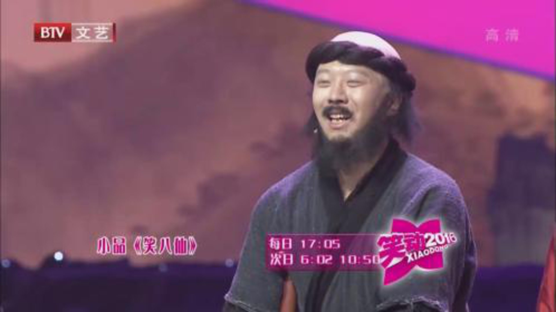 董建春 李丁 郭阳 郭亮《笑八仙》