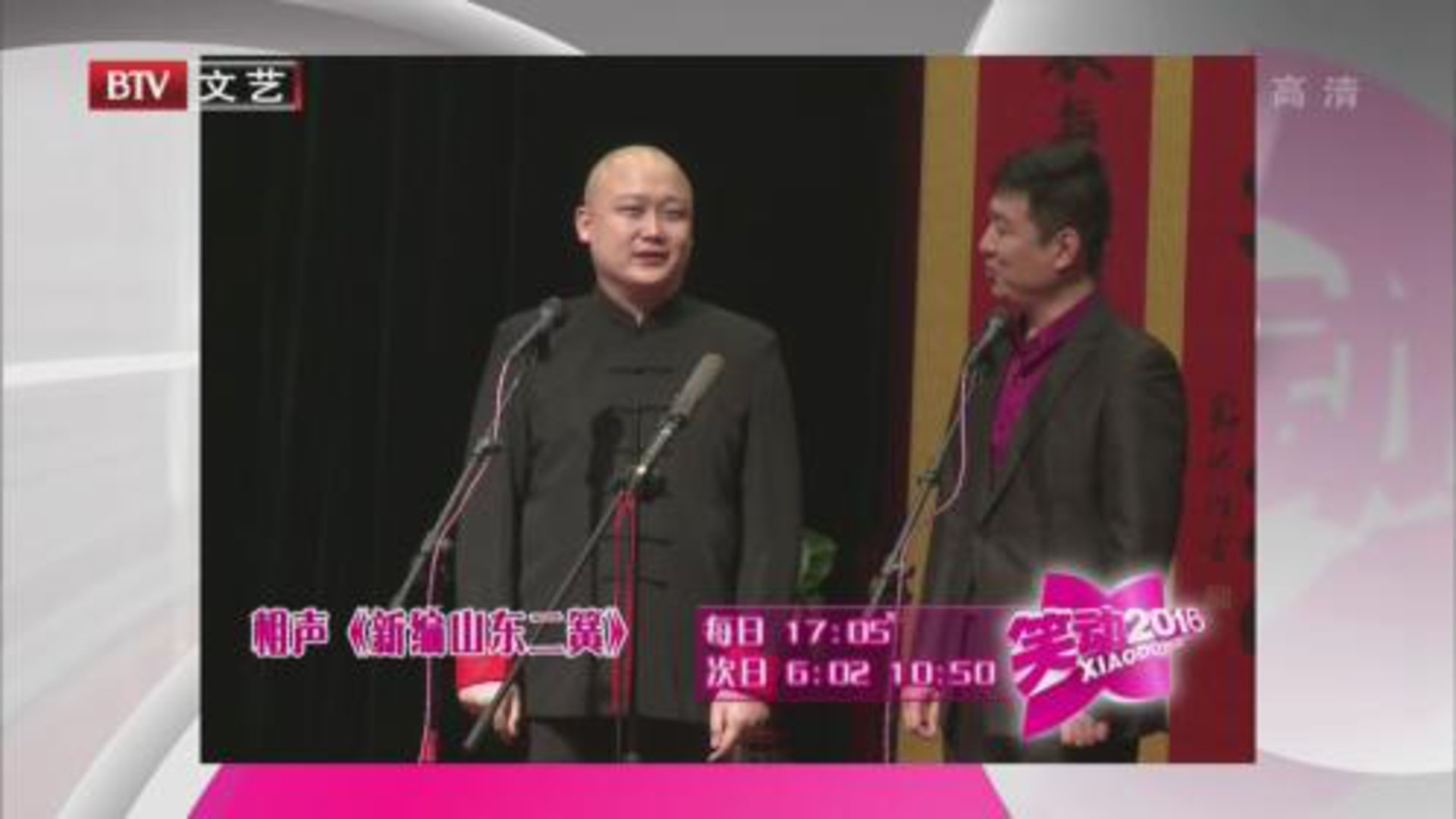 大新 程刚《新编山东二簧》