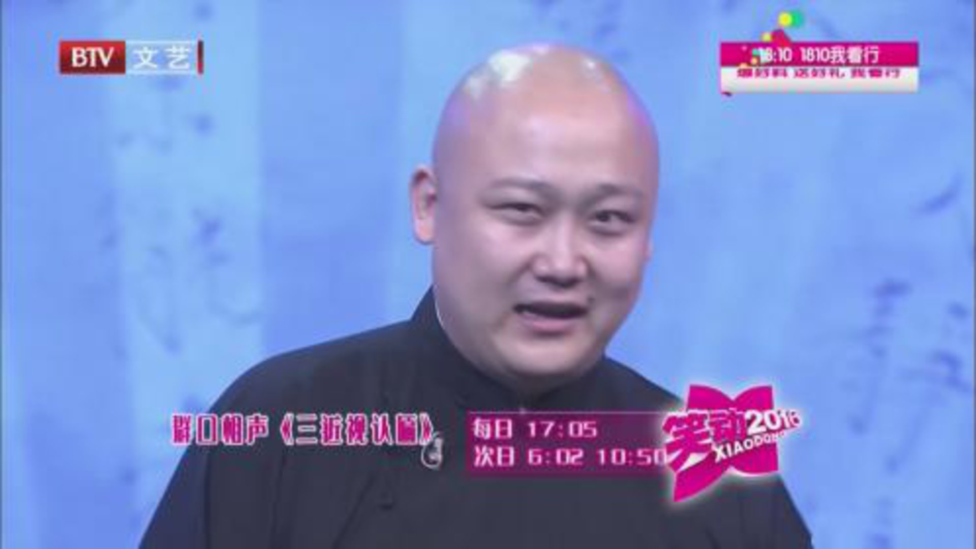 《三近视认匾》