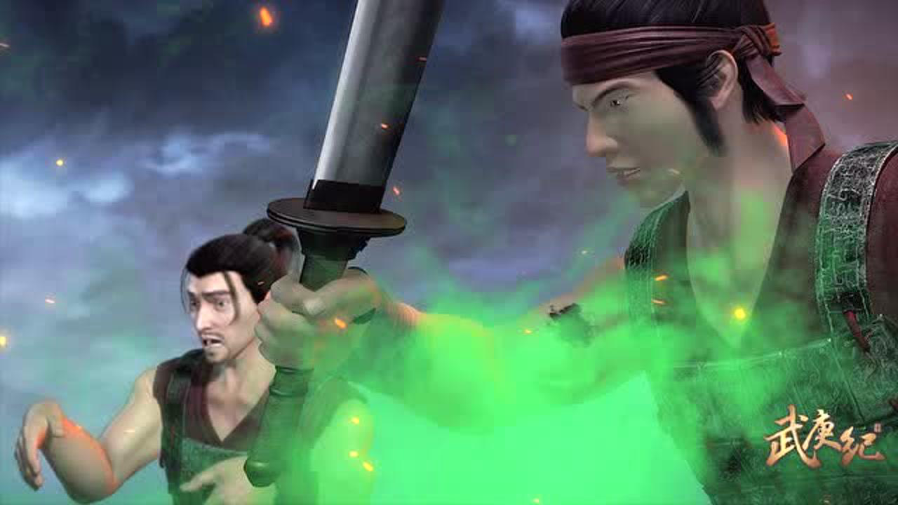武庚纪第一季 4集