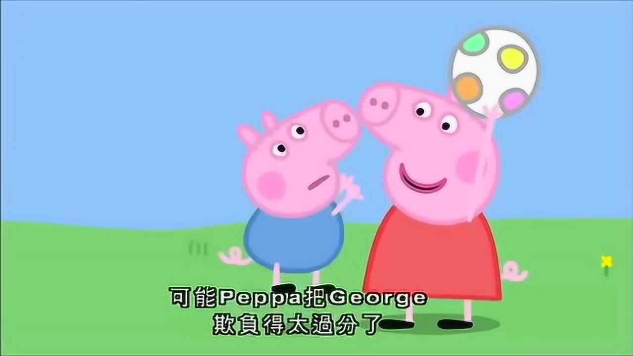 小猪佩奇【粤语版】01-08集_高清