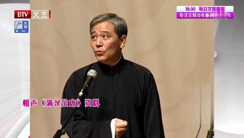 马志明 黄族民 相声《满汉全席》到底谁请谁吃饭？