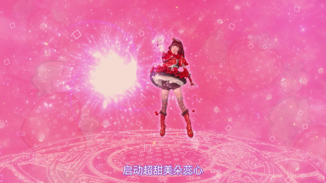 舞法天女之璀璨甜蜜 2集