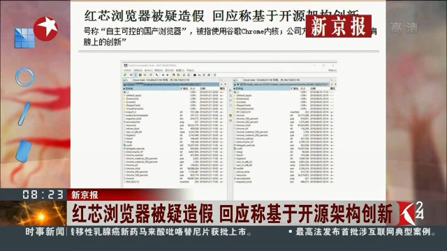 红芯浏览器被疑造假 回应称基于开源架构创新