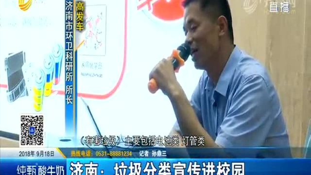 济南:垃圾分类宣传进校园