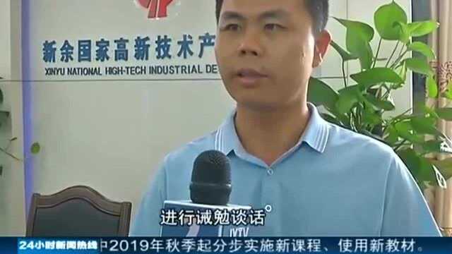 新余高新区:启动问责积极整改