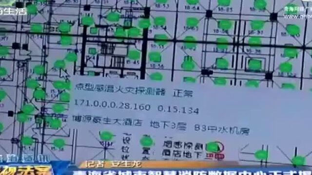 青海省城市智慧消防数据中心正式揭牌