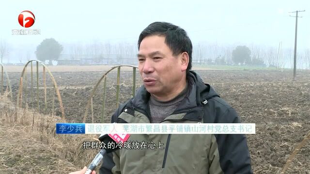 李少兵:心系群众的“老兵村支书”