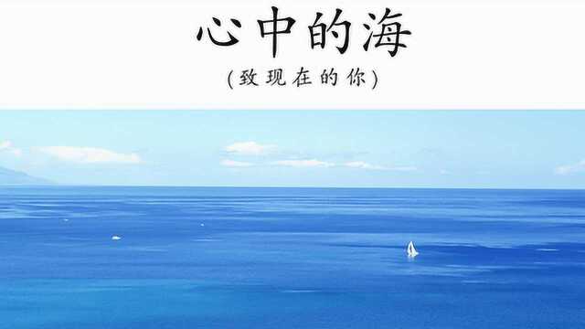 心中的海ⷨ‡𔧎𐥜觚„你