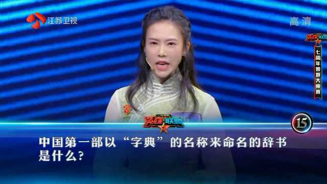 涨知识了,中国第一部以“字典”命名的辞书居然是“康熙字典”