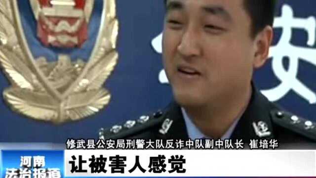 焦作警方破获电信诈骗案(二)