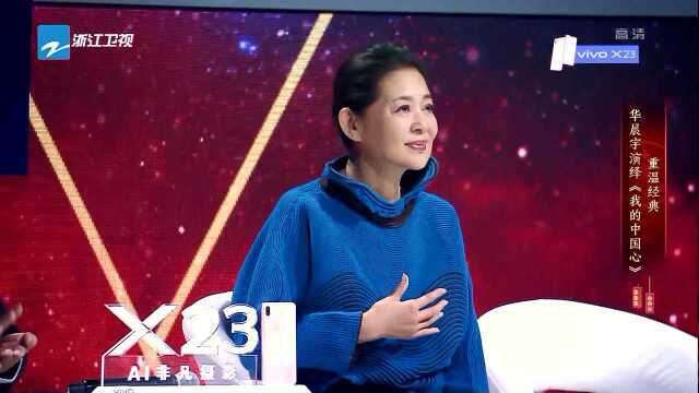 张明敏、华晨宇《我的中国心》