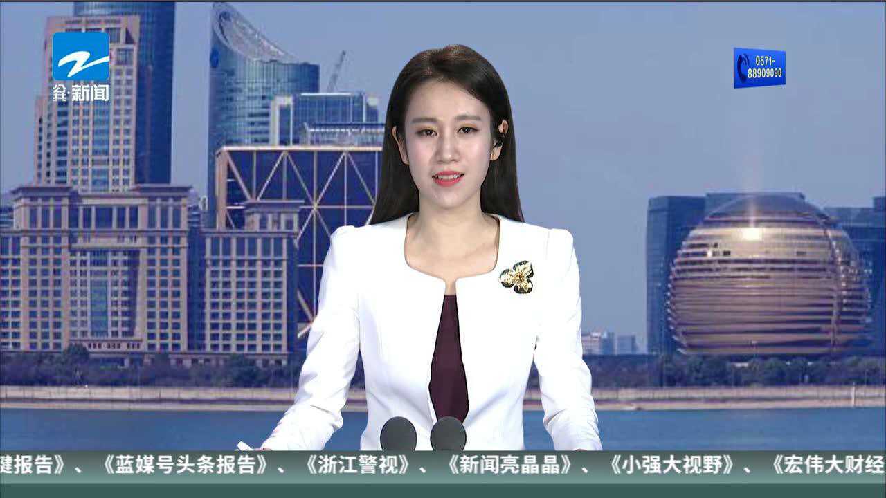 践行"枫桥经验" 浙江公布"少捕慎诉"成绩单_腾讯视频