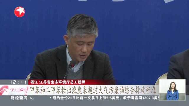 江苏响水一化工企业发生爆炸ⷮŠ新闻发布会 事发企业相关人员均已被公安机关控制