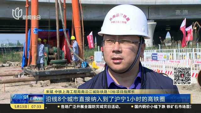 苏州:南沿江城际铁路苏州段开工建设