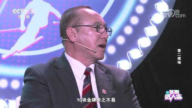 [冬奥达人答]王石安:几代人的追求 金牌来之不易