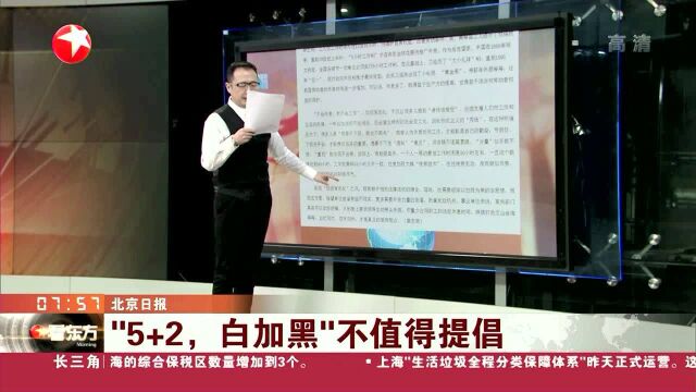 “5+2,白加黑”不值得提倡