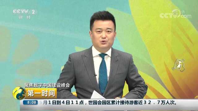 [第一时间]聚焦数字中国建设峰会 合作签约齐聚福州 共商共建数字城市