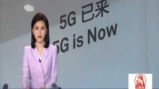 5G真的来了!山东打通省内首个5G电话