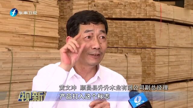 顺昌:破解难题 推动林业高质量发展