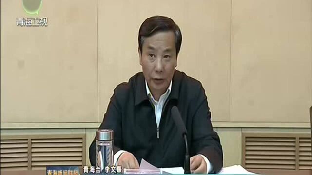 省政府召开全省政务公开工作电视电话会议