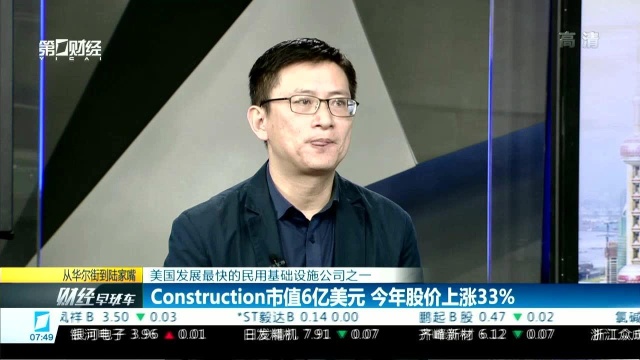 美国发展最快的民用基础设施公司之一 Construction市值6亿美元 今年股价上涨33%